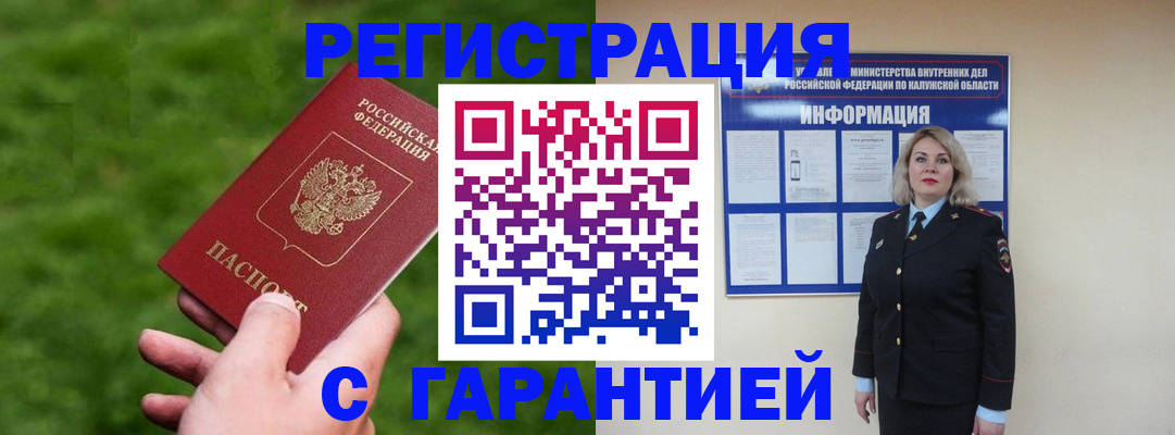 прописка в Усмани