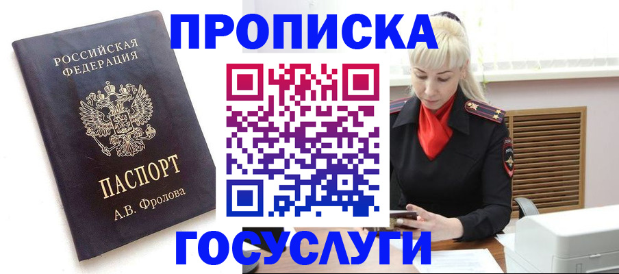 прописка для работы в Усмани