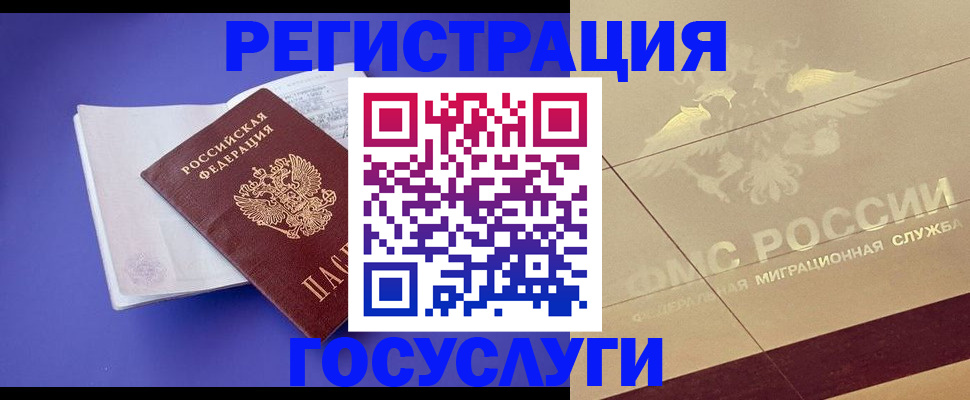 временная регистрация для всех в Усмани