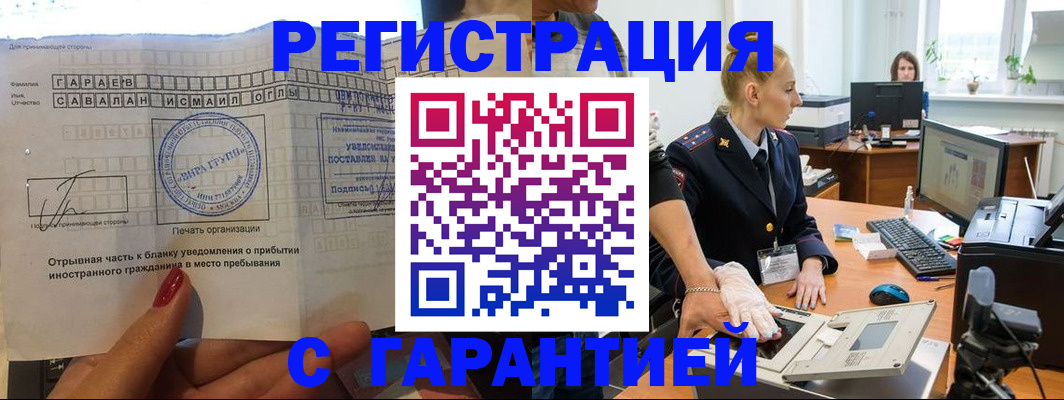 временная регистрация надежно в Усмани