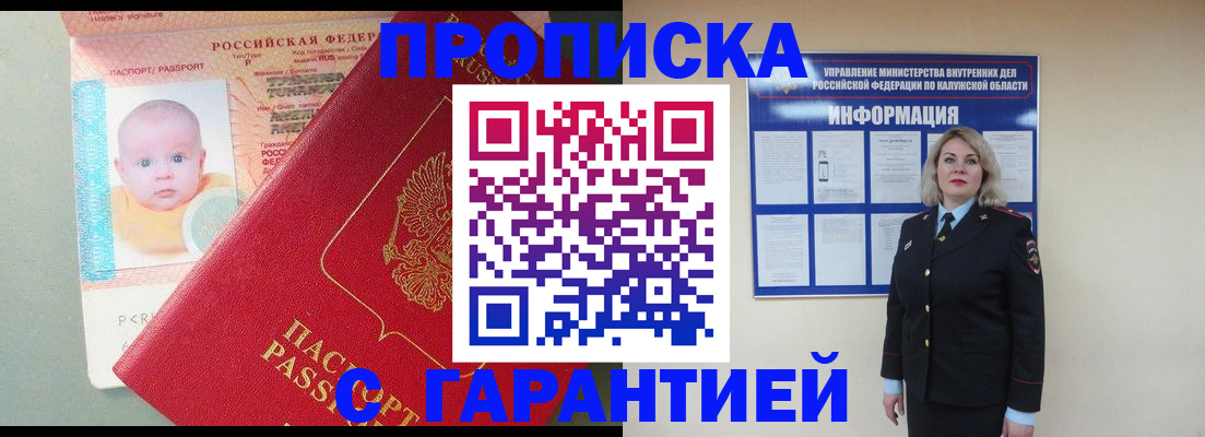 прописка от собственника в Усмани
